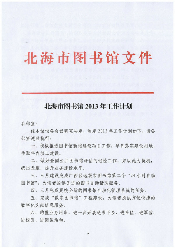 2013年工作计划.jpg