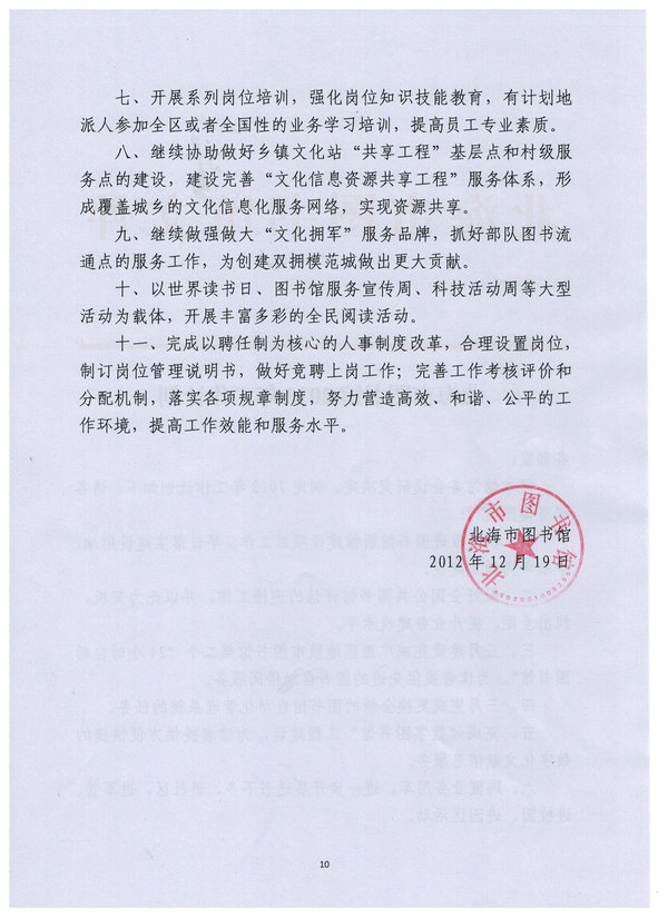 2013年工作计划2.jpg