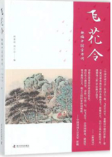 《飞花令》