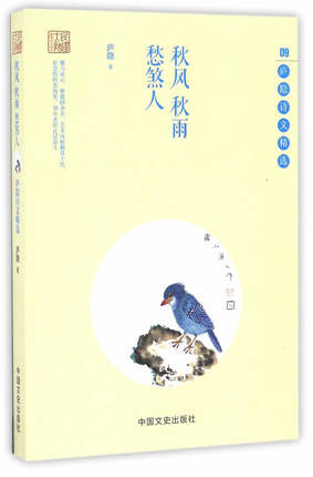 《秋风 秋雨 愁煞人》