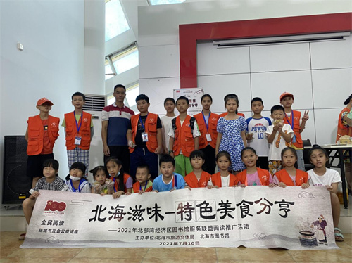 珠城书友会公益讲座：北海特色美食分享