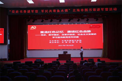 “党史书香进军营 军民共寄鱼水情”——北海市图书馆开展进军营活动