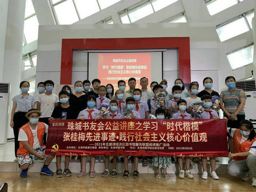 珠城书友会公益讲座：学习“时代楷模”张桂梅先进事迹・践行社会主义核心价值观