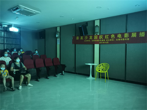 观看红色经典，缅怀先烈事迹——市图书馆影友沙龙国庆红色电影《金刚川》展播活动