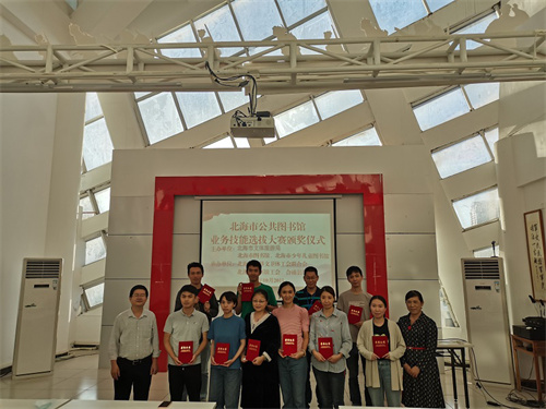 北海市公共图书馆业务技能竞赛在市图书馆举行