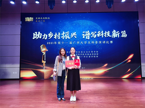 北海市图书馆选送学生参加广西大学生科普演讲比赛喜获佳绩