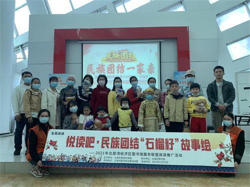 北海市图书馆开展“悦读吧”活动：民族团结“石榴籽”故事绘