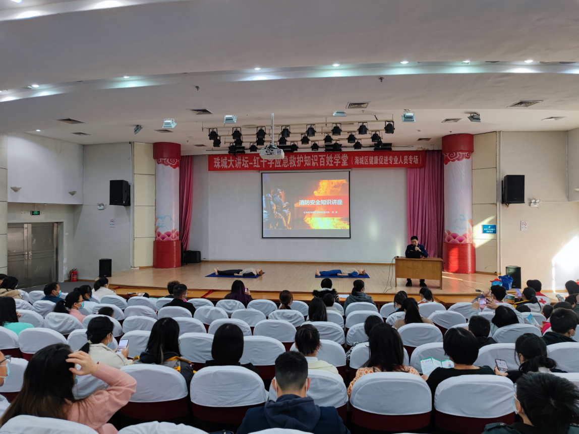 珠城大讲坛——红十字应急救护知识百姓学堂