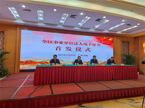 北海市图书馆荣获广西首张《事业单位法人电子证书》