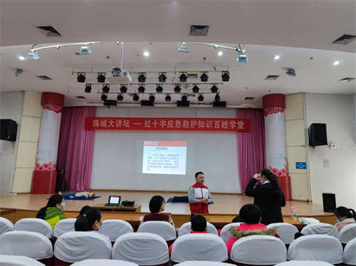 珠城大讲坛——红十字应急救护知识百姓学堂（第七十六期）