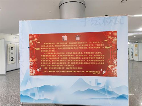 “歌颂祖国 魅力北海迎新春”书画艺术展在市图书馆举办