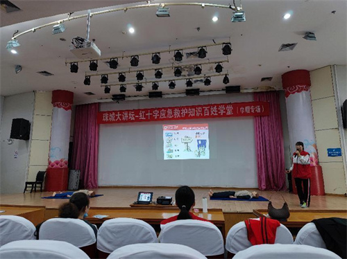 珠城大讲坛——红十字应急救护知识百姓学堂（巾帼专场）
