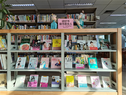 读好书·做书香女人——来图书馆过一个不一样的“女神节”