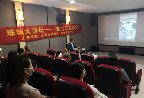 “珠城大讲坛”——法治公益学堂：物业服务合同纠纷法律知识