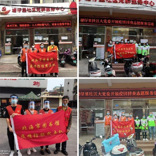 “疫情防控不松懈 入户排查筑防线” ——北海市图书馆疫情防控突击队在行动