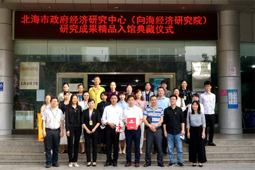 北海市图书馆接受北海市政府经济研究中心捐赠研究成果精品