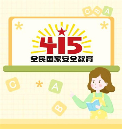 2022年全民国家安全教育日，这些知识你Get了吗？