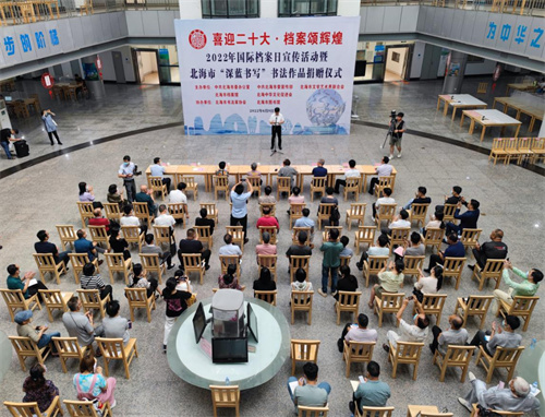“喜迎二十大 档案颂辉煌”——2022年国际档案日宣传活动暨北海市“深蓝书写”书法作品捐赠仪式在北海市图书馆举行