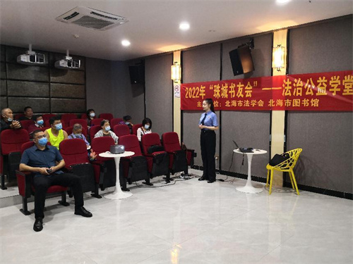 “珠城书友会”法治公益学堂：《养老生活中常见诈骗类型》