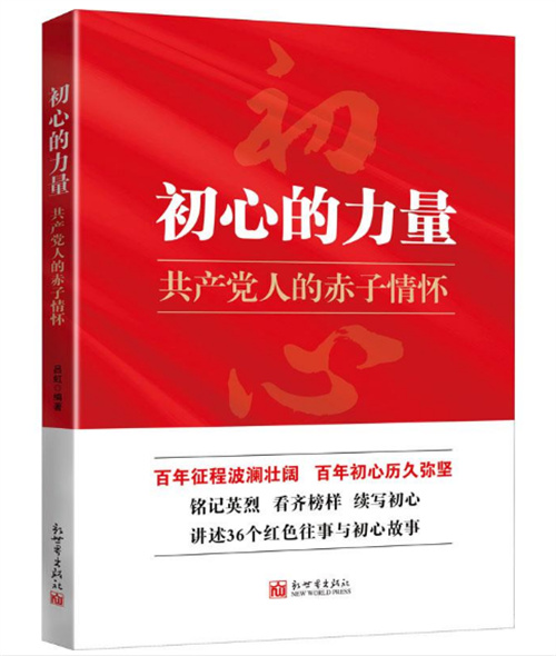 红书·悦读｜“喜迎二十大、奋进新征程”图书推荐（第三期）
