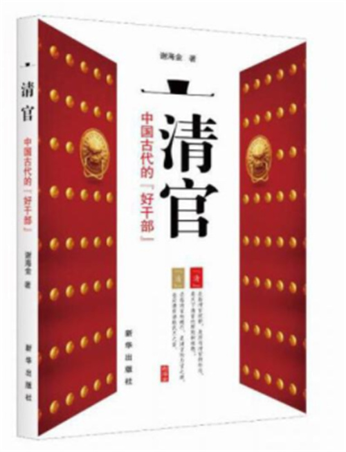 清廉北海建设|廉洁文化好书邀您共读（第一期）