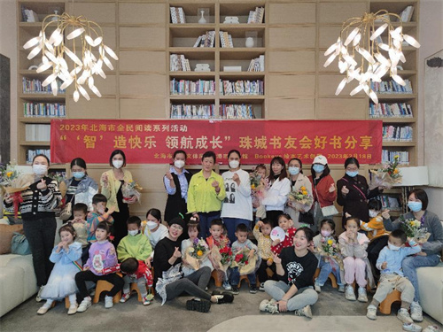 北海市图书馆开展全民阅读系列活动——“‘智’造快乐 领航成长”珠城书友会好书分享