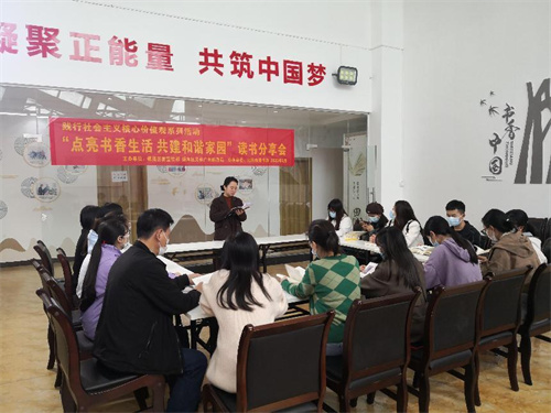 践行社会主义核心价值观系列活动“点亮书香生活 共建和谐家园”读书分享会
