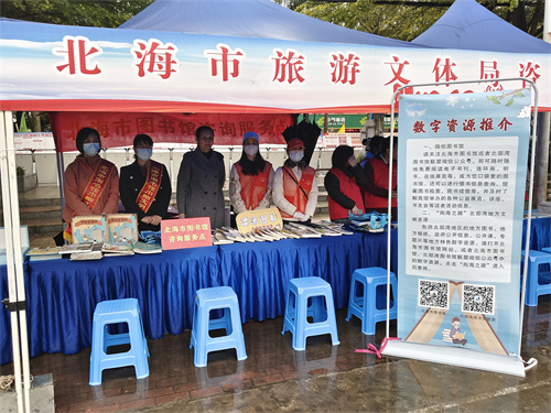 北海市图书馆参加北海市2023年“三下乡”集中宣传服务活动
