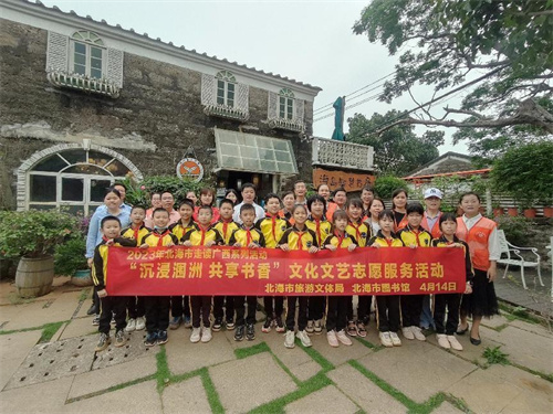 北海市图书馆开展2023年北海市走读广西系列活动——“沉浸涠洲 共享书香”文化文艺志愿服务活动