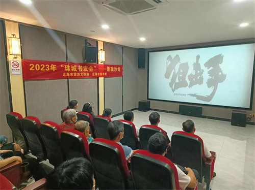 北海市图书馆举行“影友沙龙”暑期红色电影展播