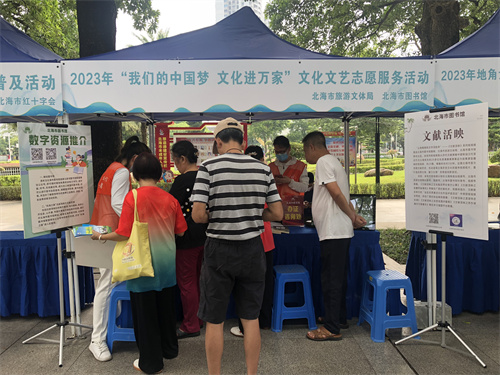活动回顾｜北海市图书馆参加2023年北海市新时代文明实践志愿服务线下展示交流活动