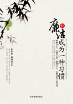 书润廉心“读·廉书”书目推荐（三）722.jpg