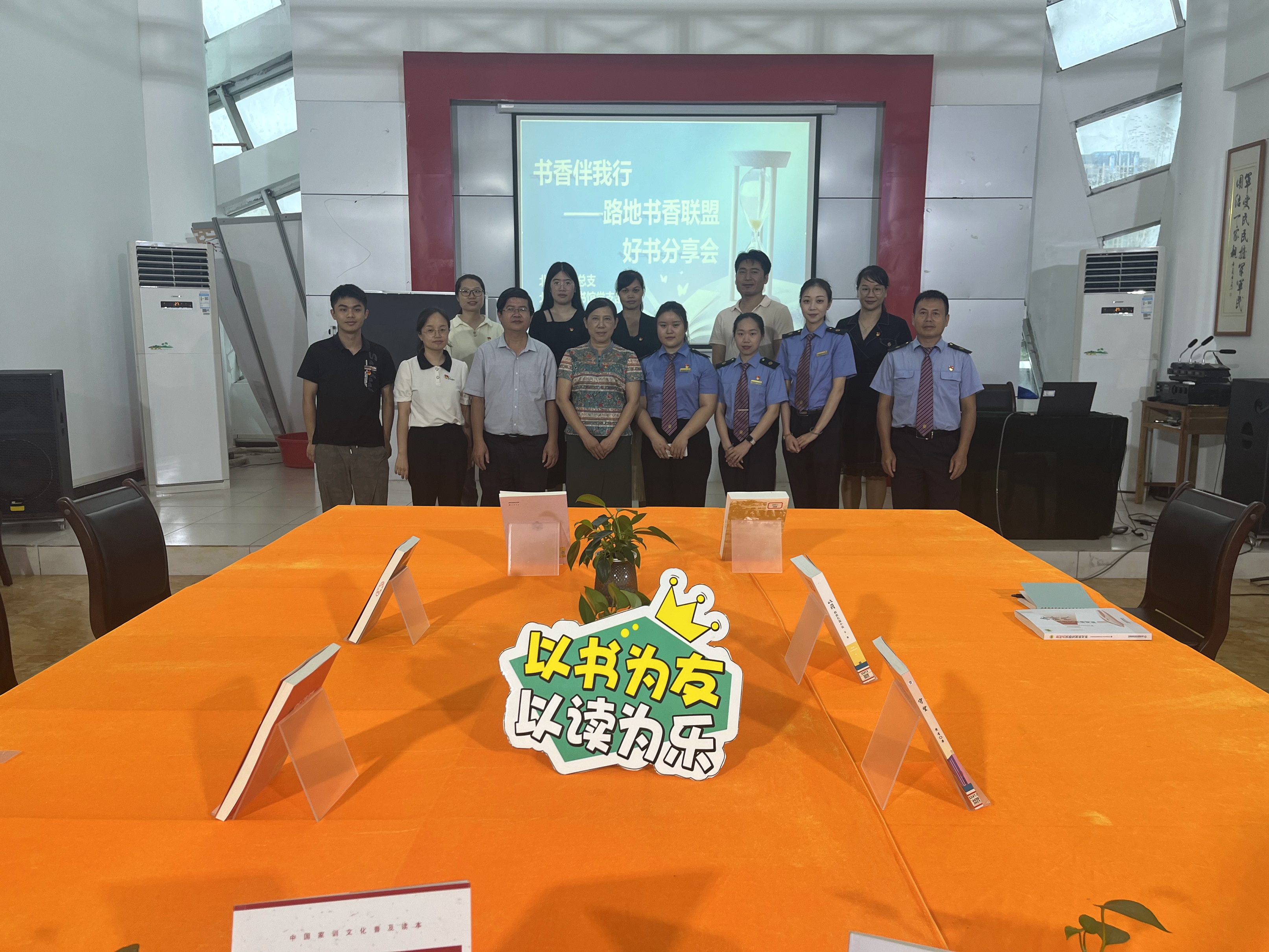 “书香伴我行 读廉树新风” ——阅读分享支部共建活动