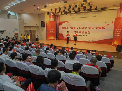 活动回顾丨北海市2023年“残疾人心向党 家国满情怀”经典诵读活动
