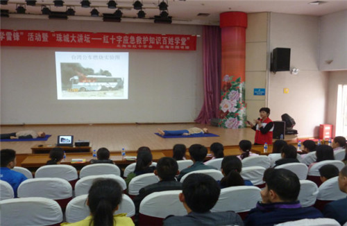 “学雷锋”活动暨珠城大讲坛——红十字应急救护知识