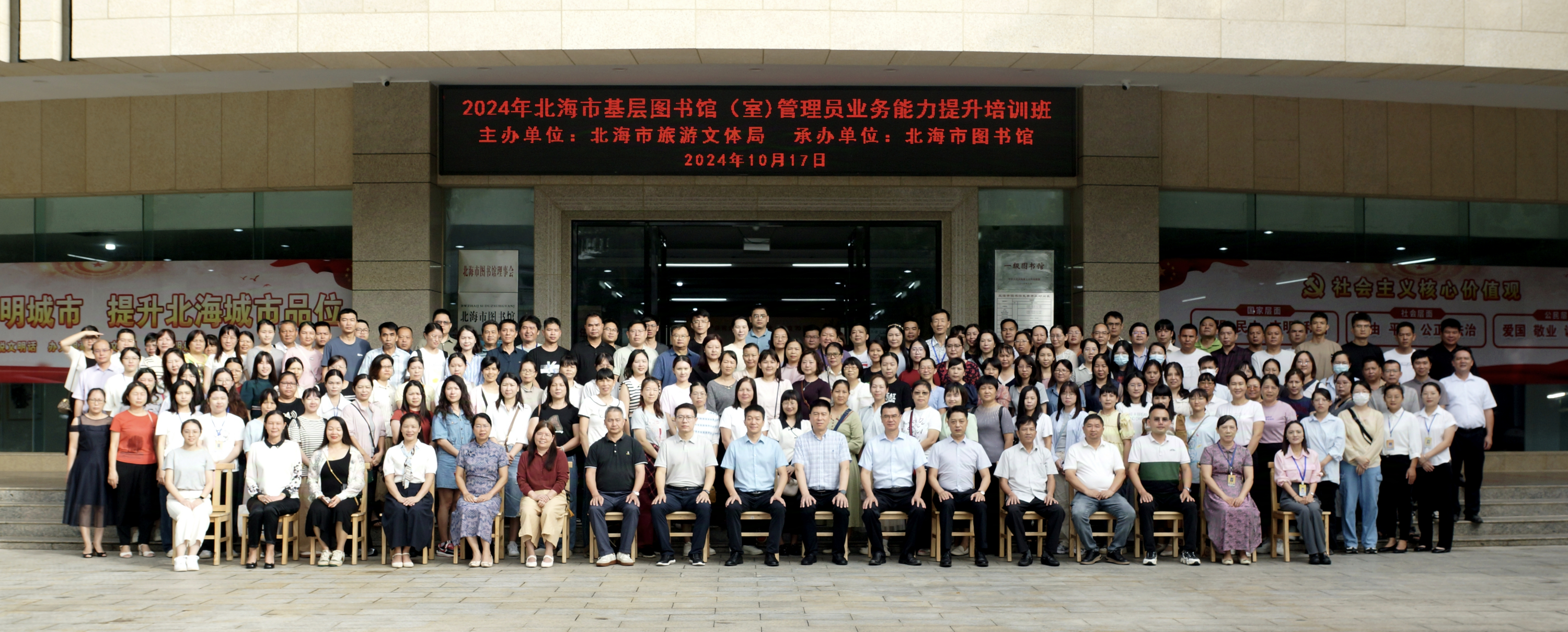 凝心聚力谋发展 踔厉奋发启新程——北部湾经济区图书馆服务联盟活动成功举办