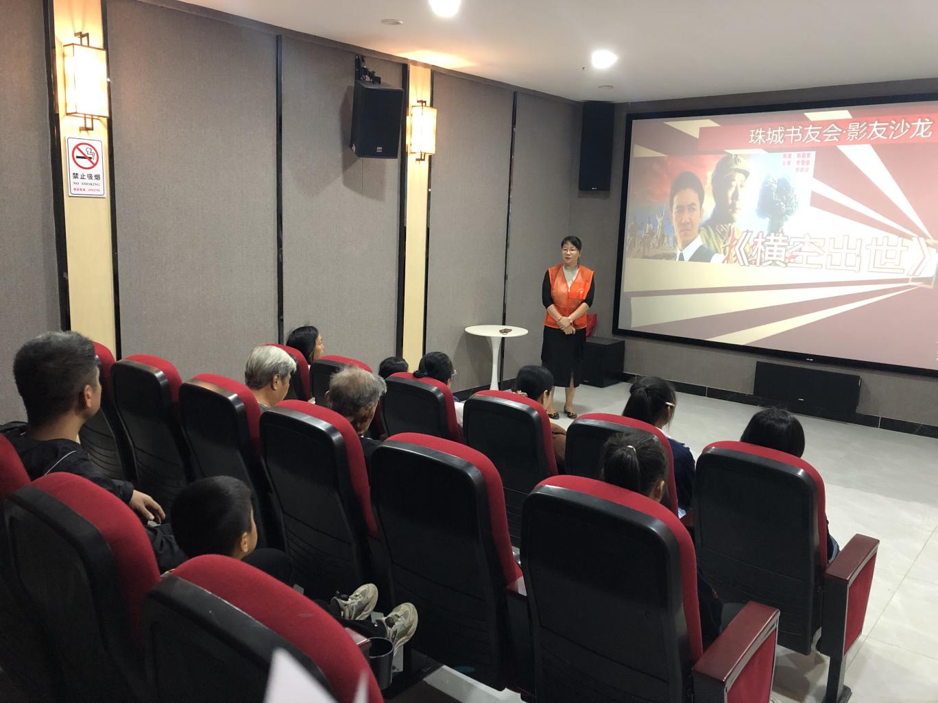 活动回顾丨珠城书友会·影友沙龙——《横空出世》