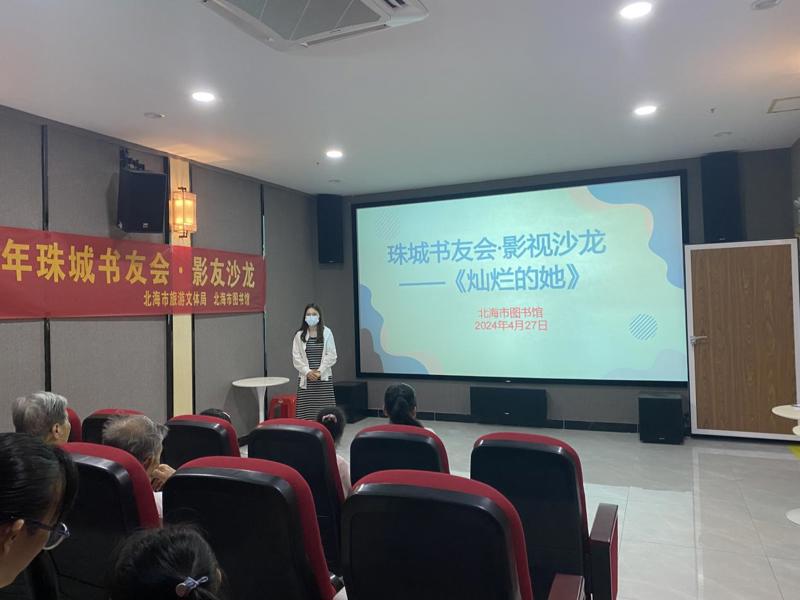 活动回顾丨公共图书馆服务宣传周活动——珠城书友会·影视沙龙