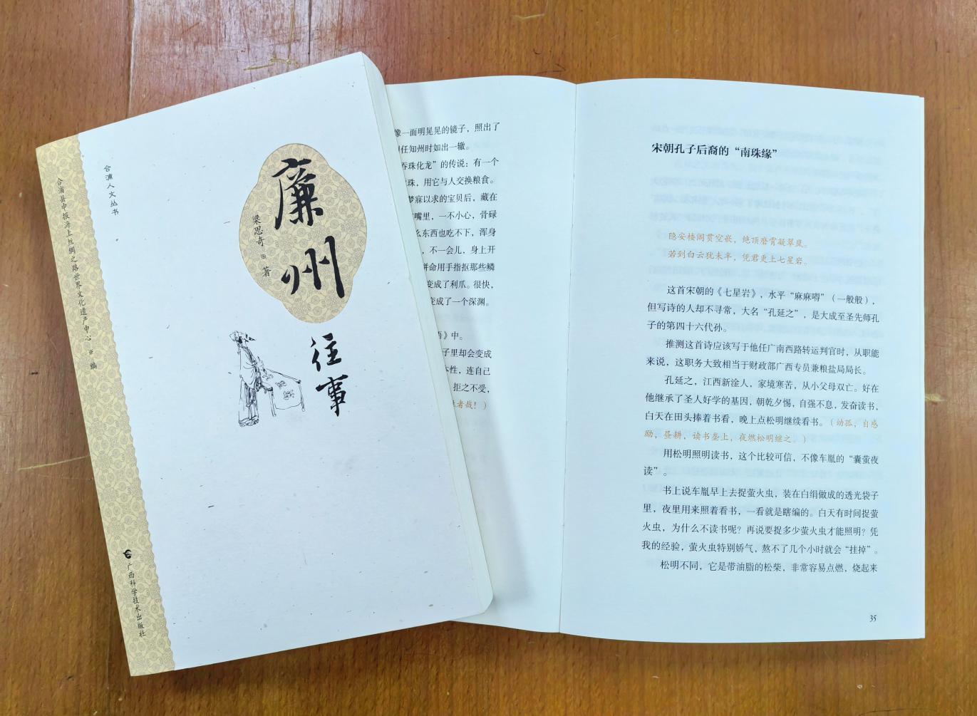 廉州往事