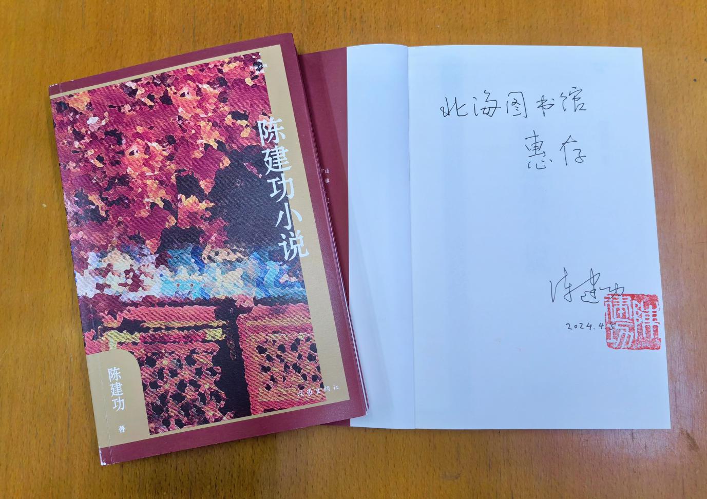 陈建功小说