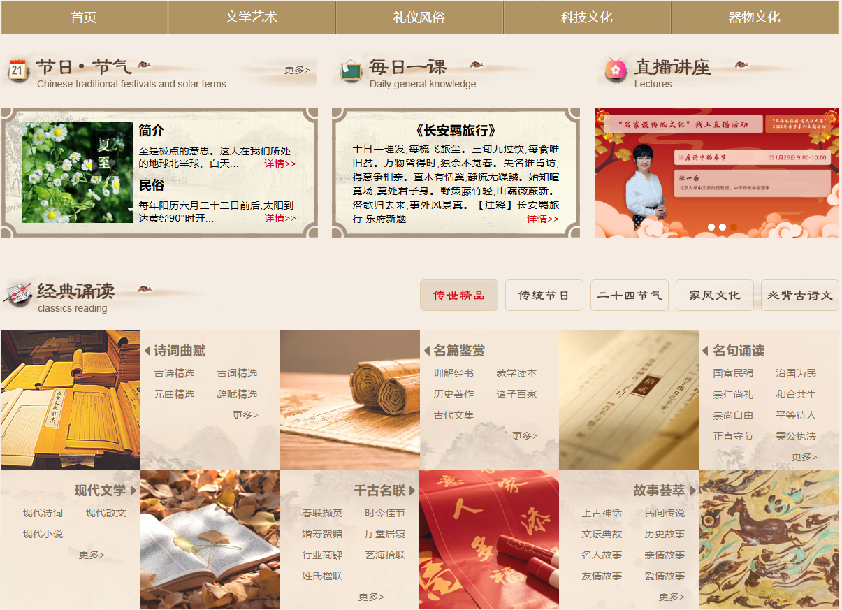 中华优秀传统文件百科知识库
