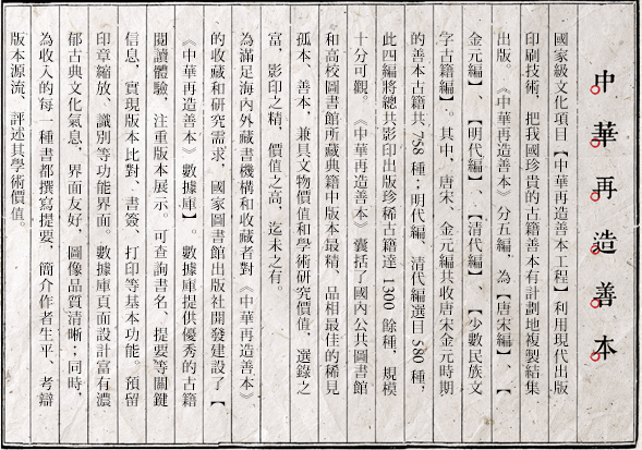中华再造善本书系统馆内访问地址