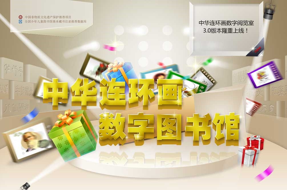 中华连环画