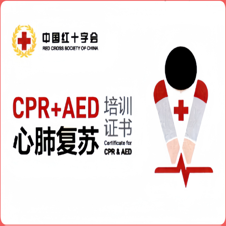 活动预告丨“珠城大讲坛——红十字应急救护知识百姓学堂”活动(第一百零六期)