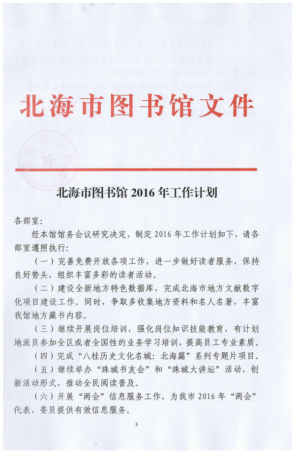 2016年工作计划.jpg