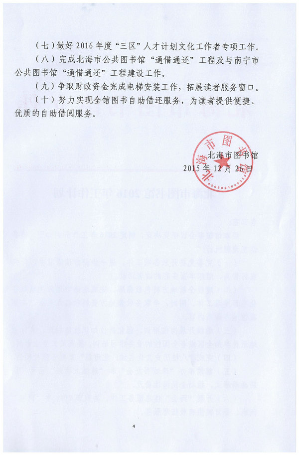 2016年工作计划1.jpg