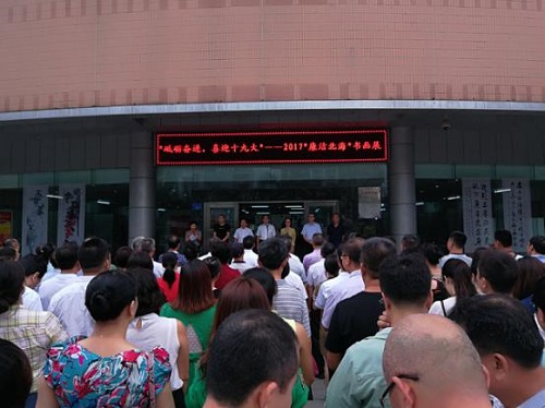 “砥砺奋进,喜迎十九大”——2017年“廉洁北海”书画展在北海市图书馆举办