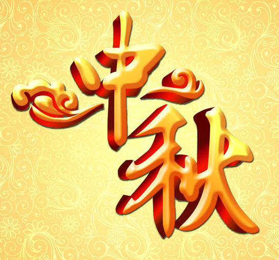 北海市图书馆邀您参与2017年“中秋寄语”活动
