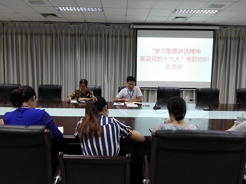 北海市图书馆召开“学习重要讲话精神、喜迎党的十九大”专题组织生活会