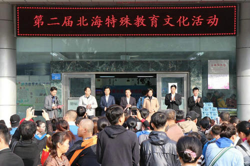 第二届北海特殊教育文化活动在北海市图书馆启动